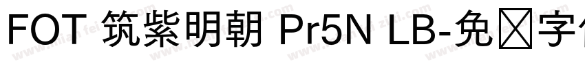 FOT 筑紫明朝 Pr5N LB字体转换